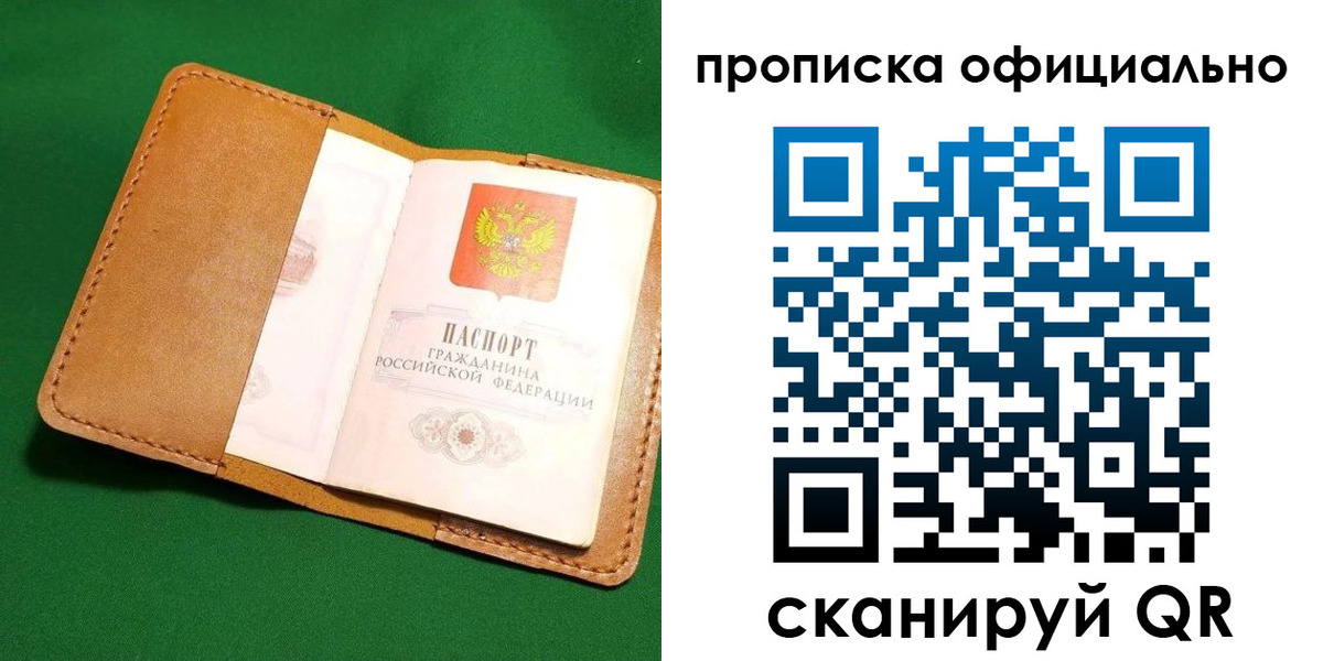 прописка в Асбесте
