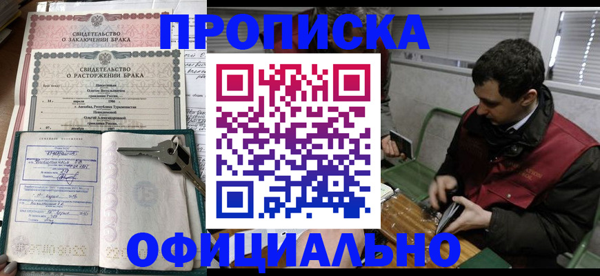 прописка штамп в Асбесте
