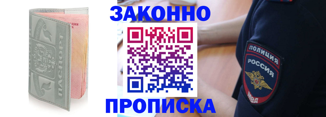 временная прописка в Асбесте